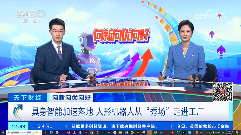 具身智能加速落地 人形机器人从“秀场”走进工厂