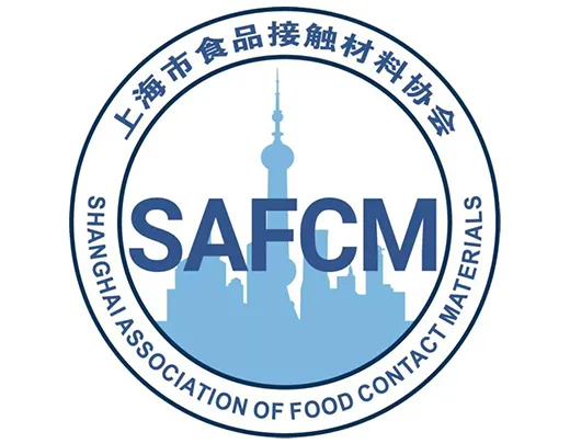 上海市食品接触材料协会