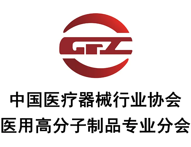 中国医疗器械行业协会医用高分子制品分会