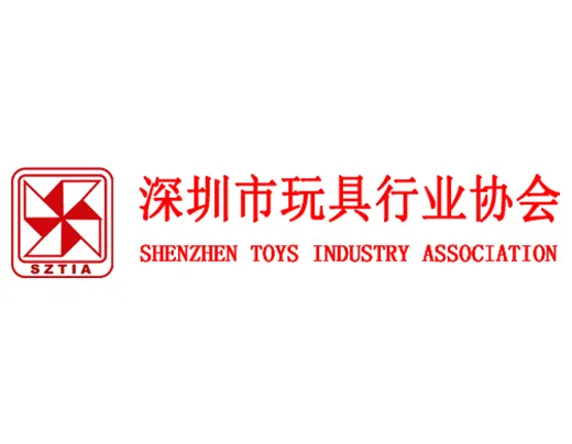 深圳市玩具行业协会