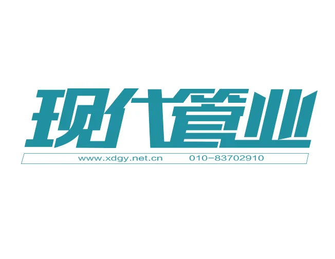 现代管业