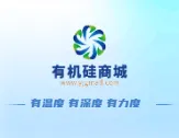 有机硅商城