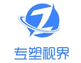 专塑视界