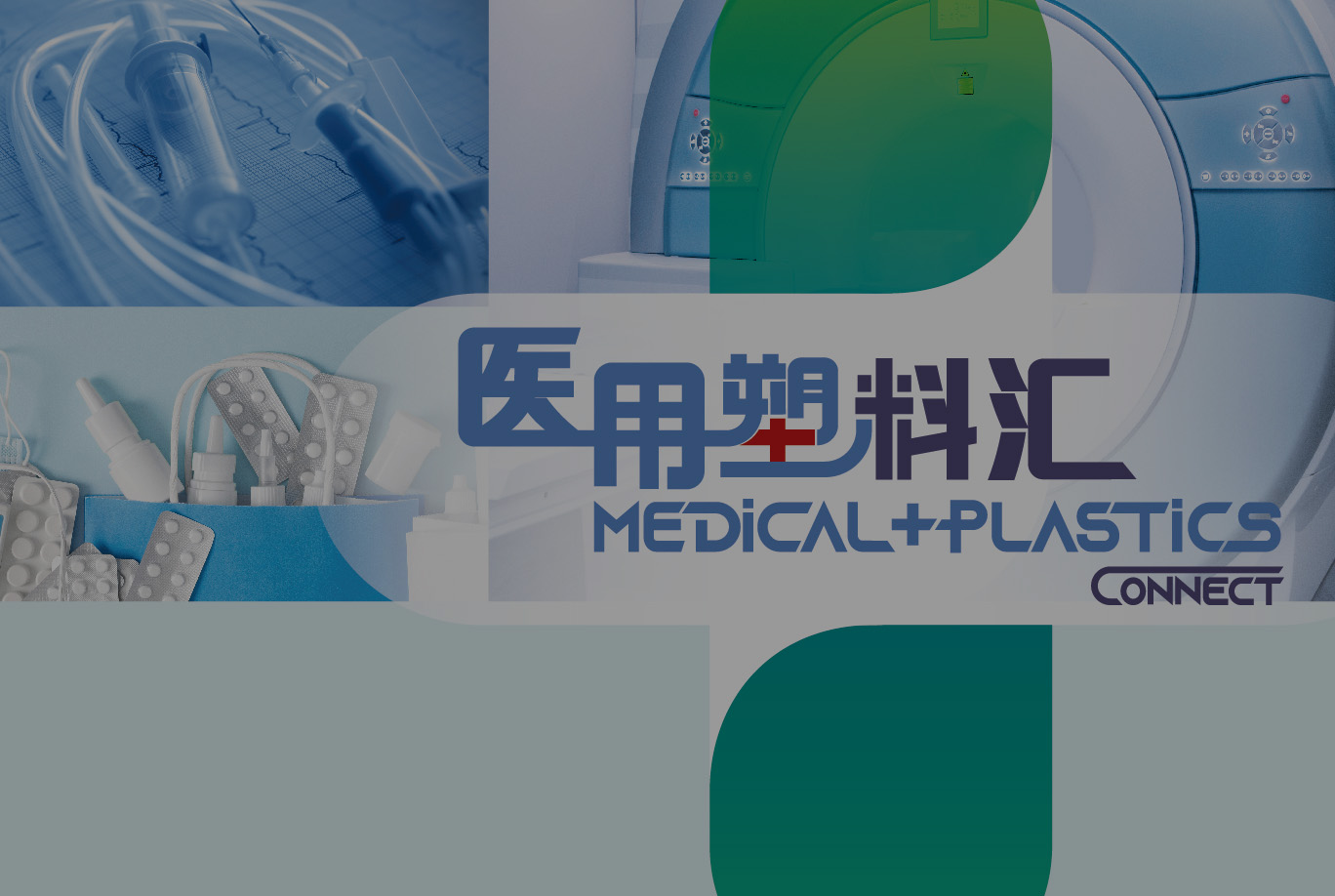 醫用塑料匯