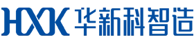 HXK華新科智造