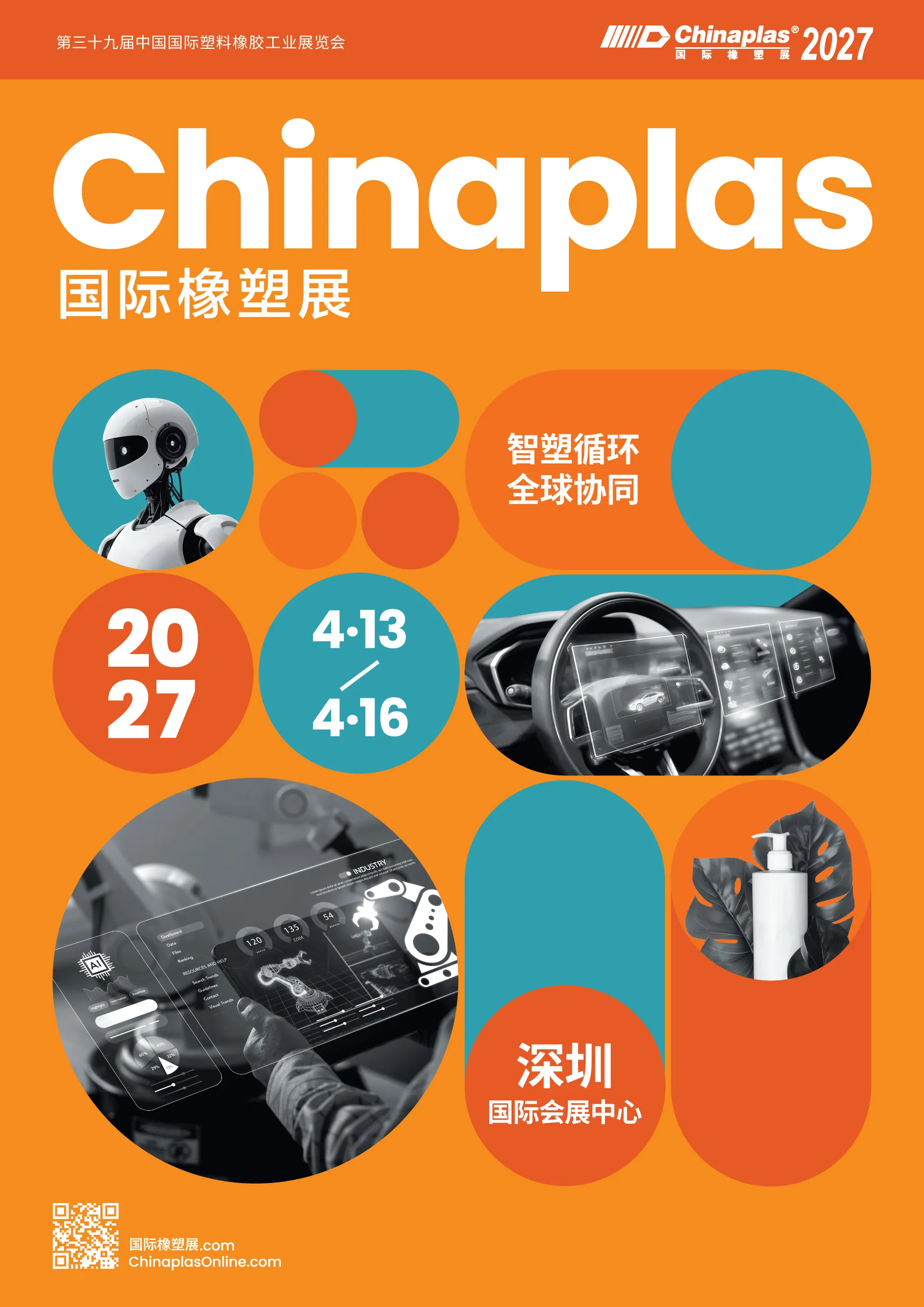  展會招展書