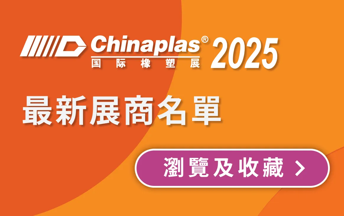 Chinaplas 2025 Exhibitor List