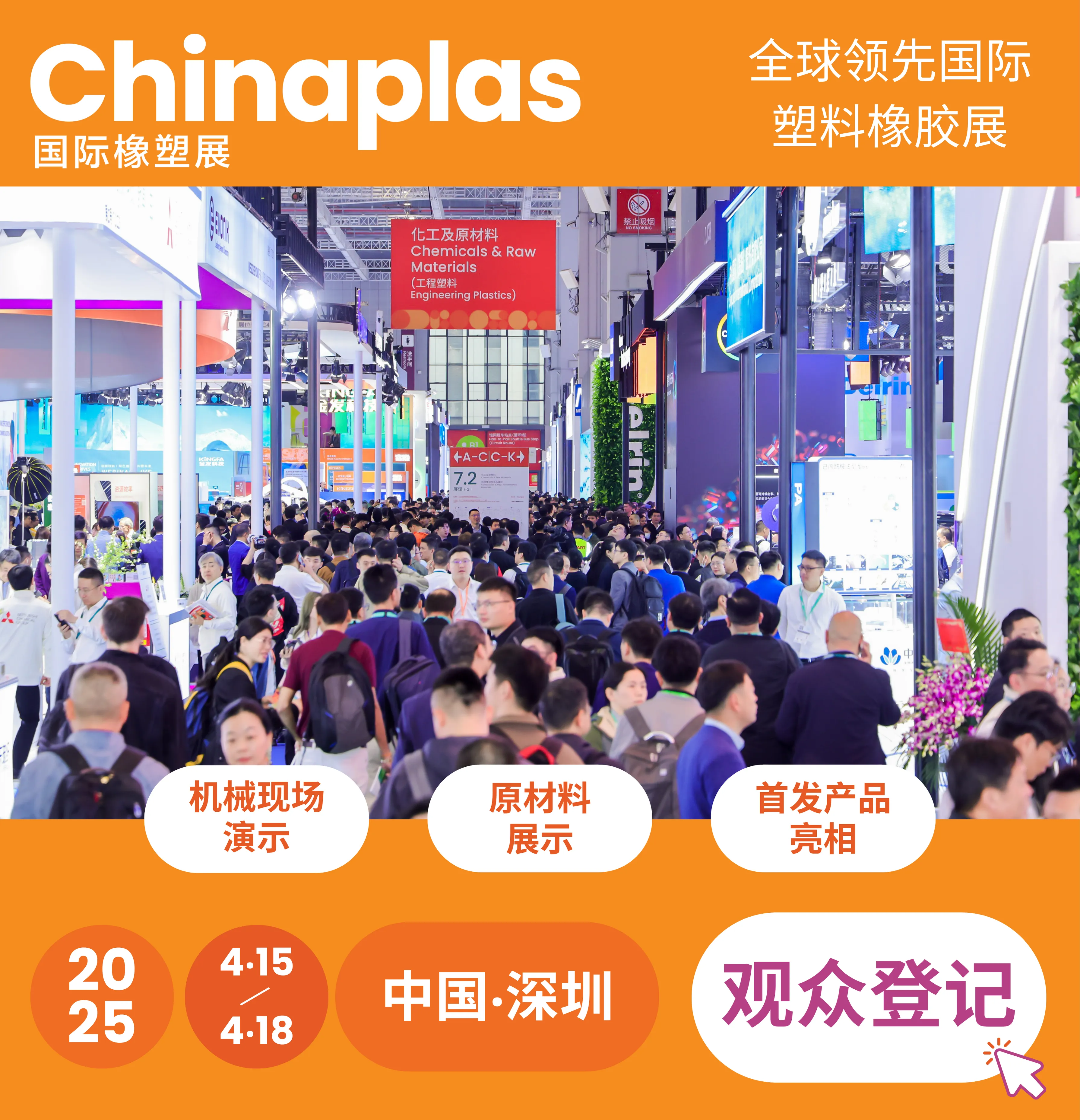 Register for Trade Fair||展会观众登记||展會觀眾登記