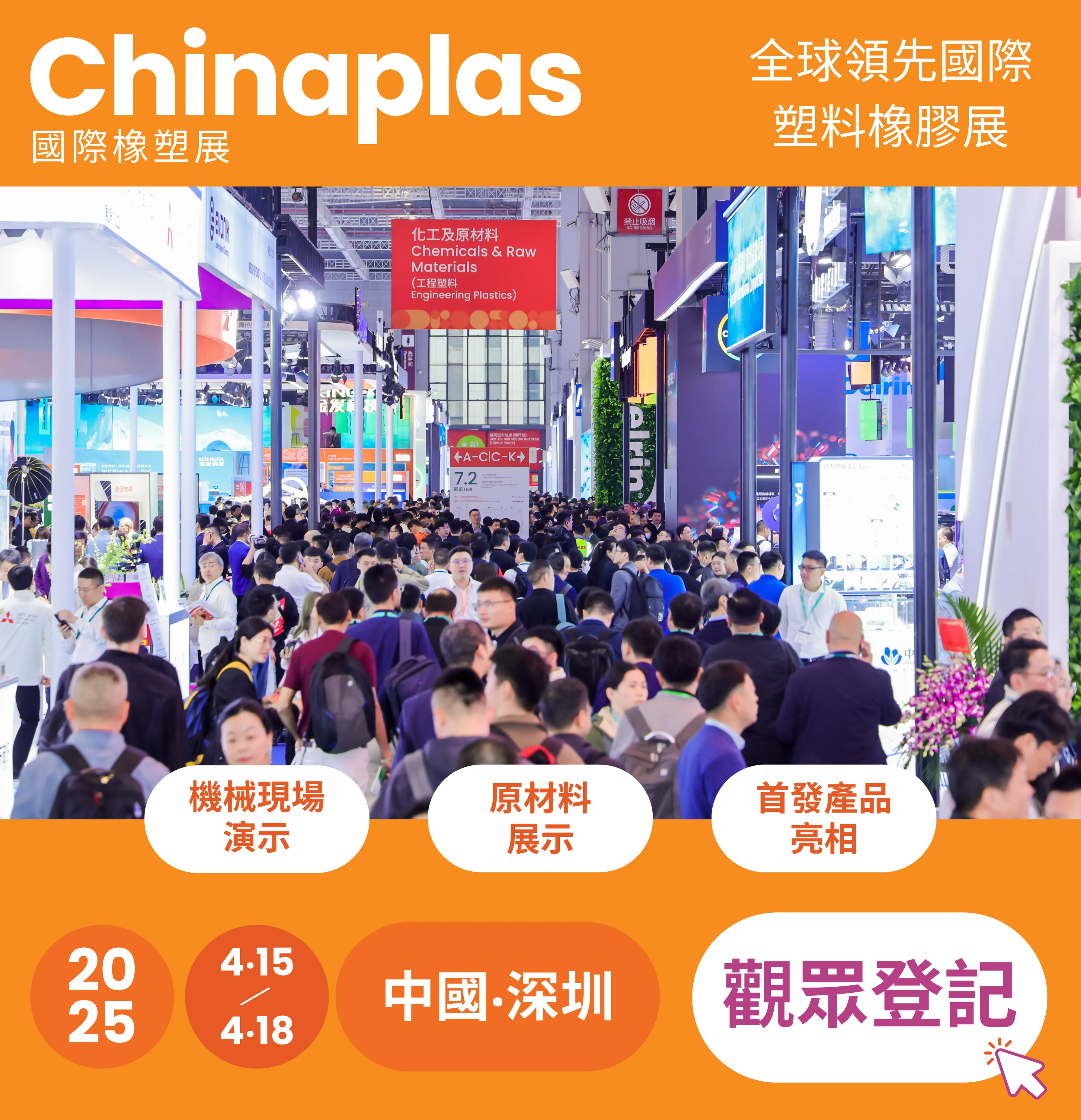 Register for Trade Fair||展会观众登记||展會觀眾登記