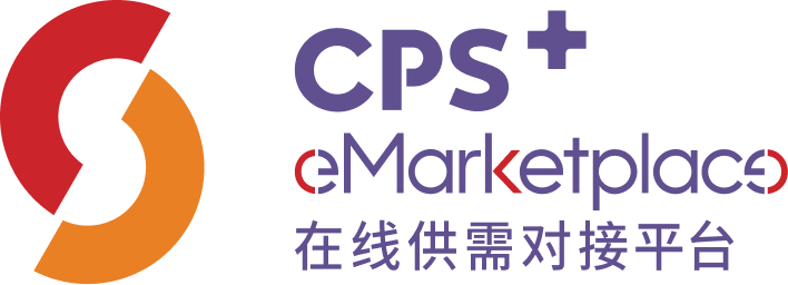 CPS+ 在線供需對接平台 | B2B sourcing platform | E-Market Place | EMP | 塑橡供應商配對平台