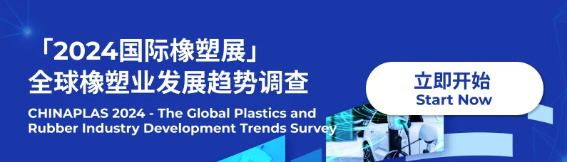 The Global Plastics and Rubber Industry Development Trends Survey