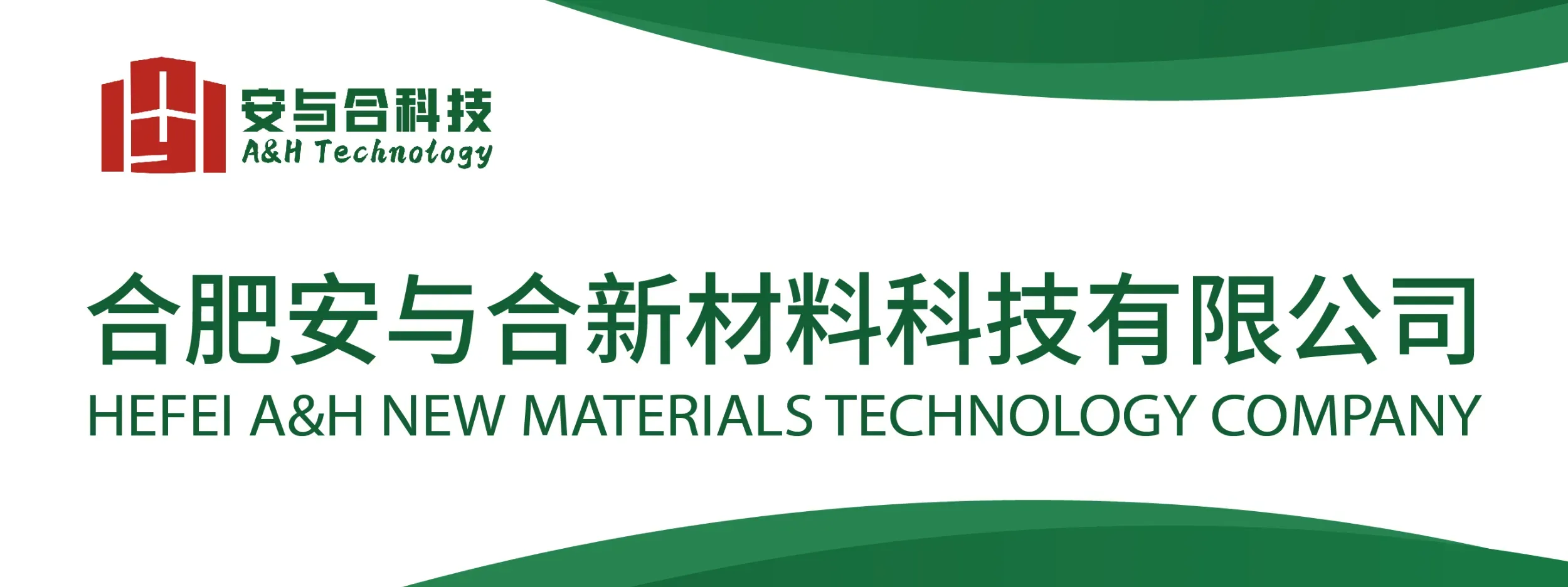 CompanyProfile_安与合科技_FullViewPort