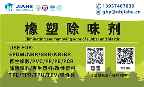 宁波嘉和新材料