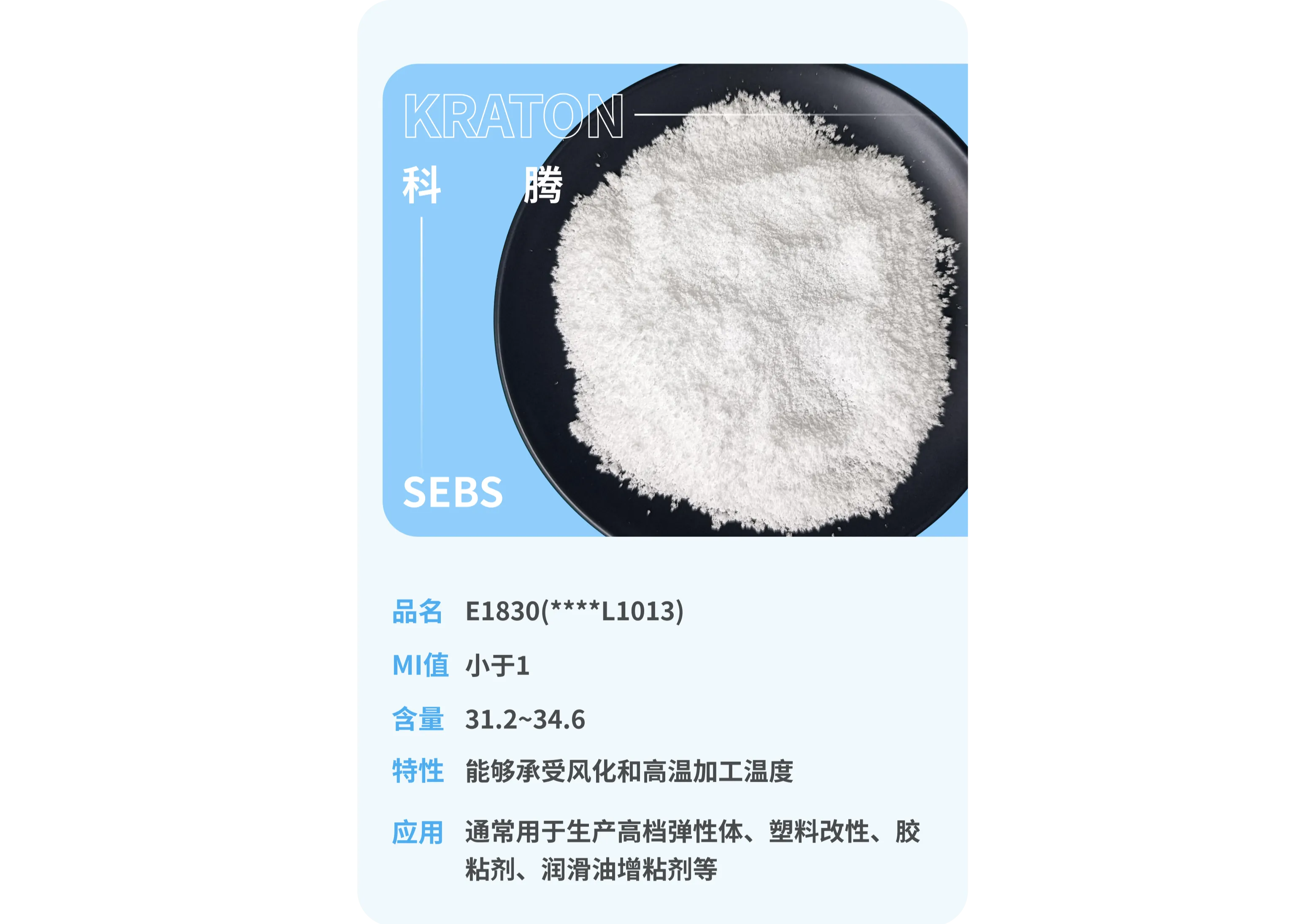 Kraton SEBS E1830 OGGuangdong Meijoy Material Co., Ltd. CPS+