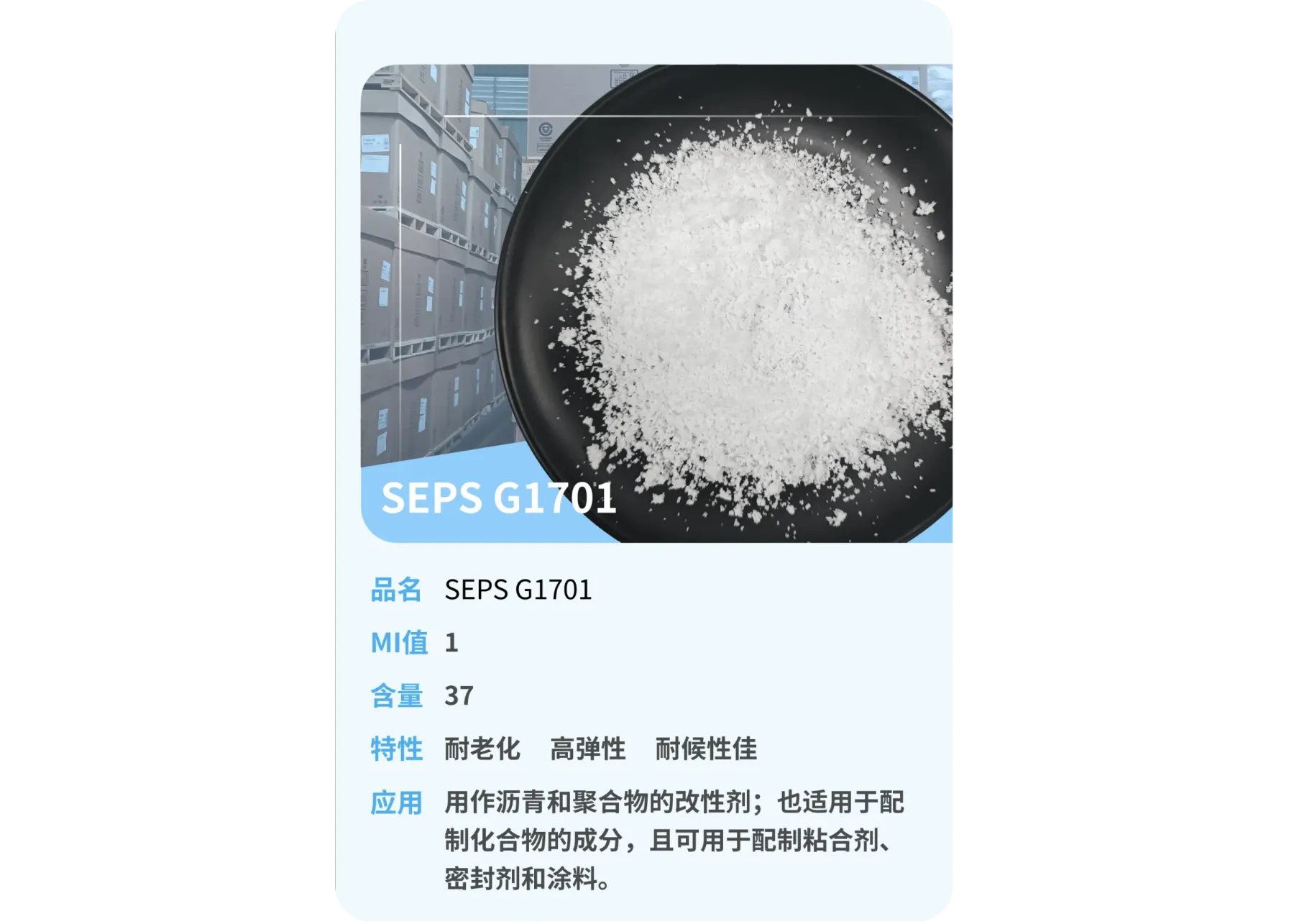 SEPS G1701 MU | Plastics and Rubber Product