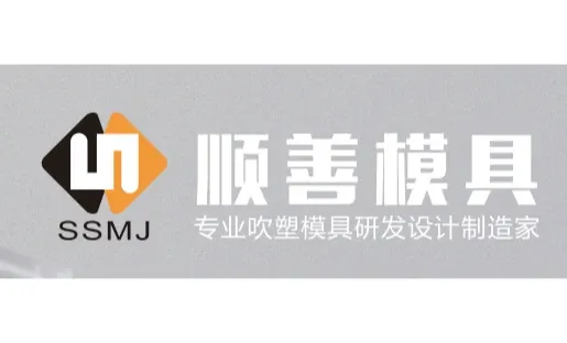 顺善模具