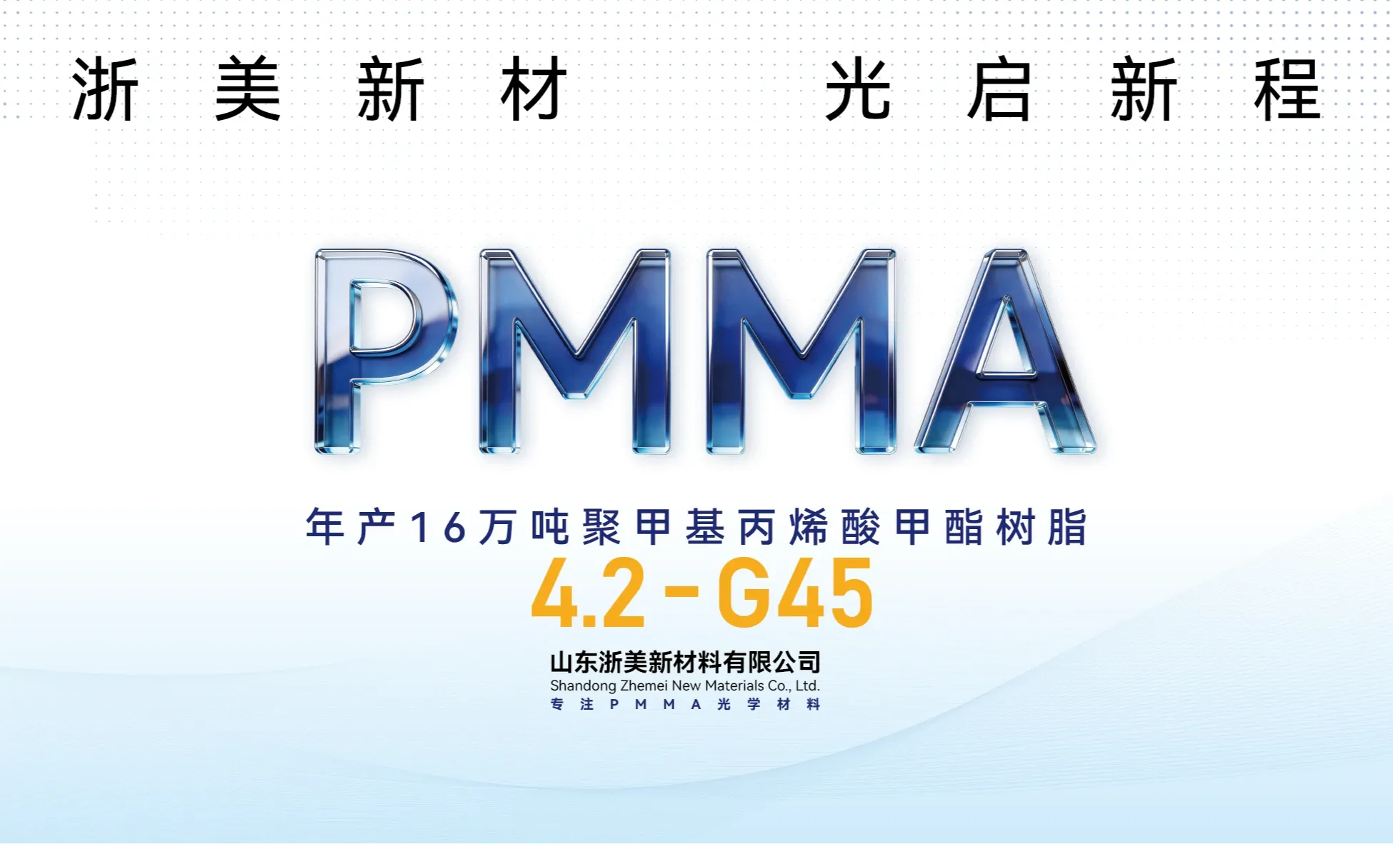 山东浙美新材料有限公司