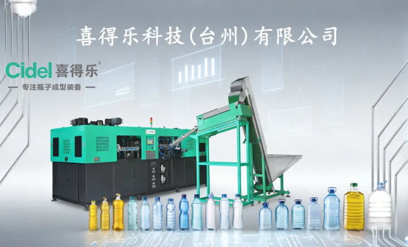 喜得乐吹瓶机