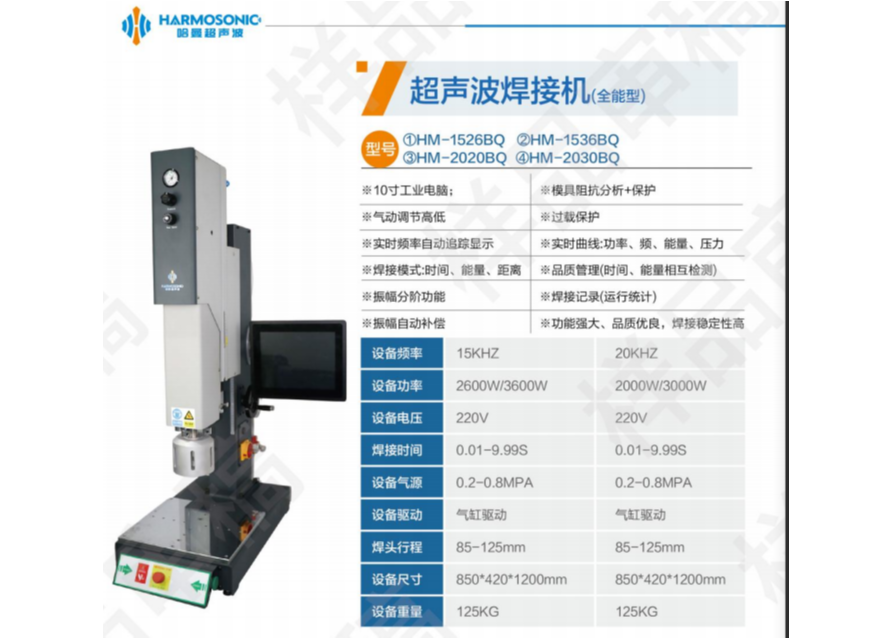 Full-featured ultrasonic welding machine SliderImage
