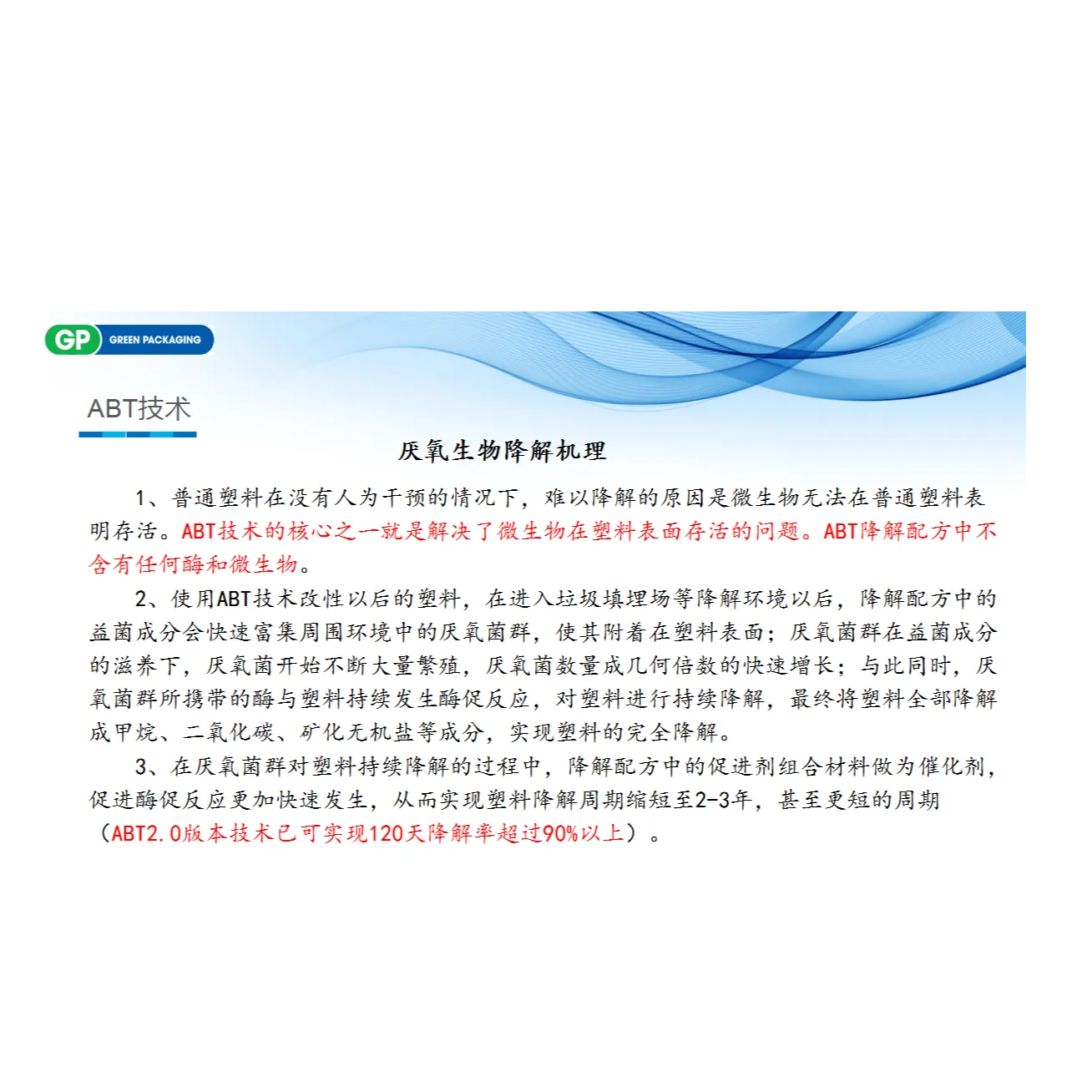 ABT厌氧生物降解树脂 SliderImage