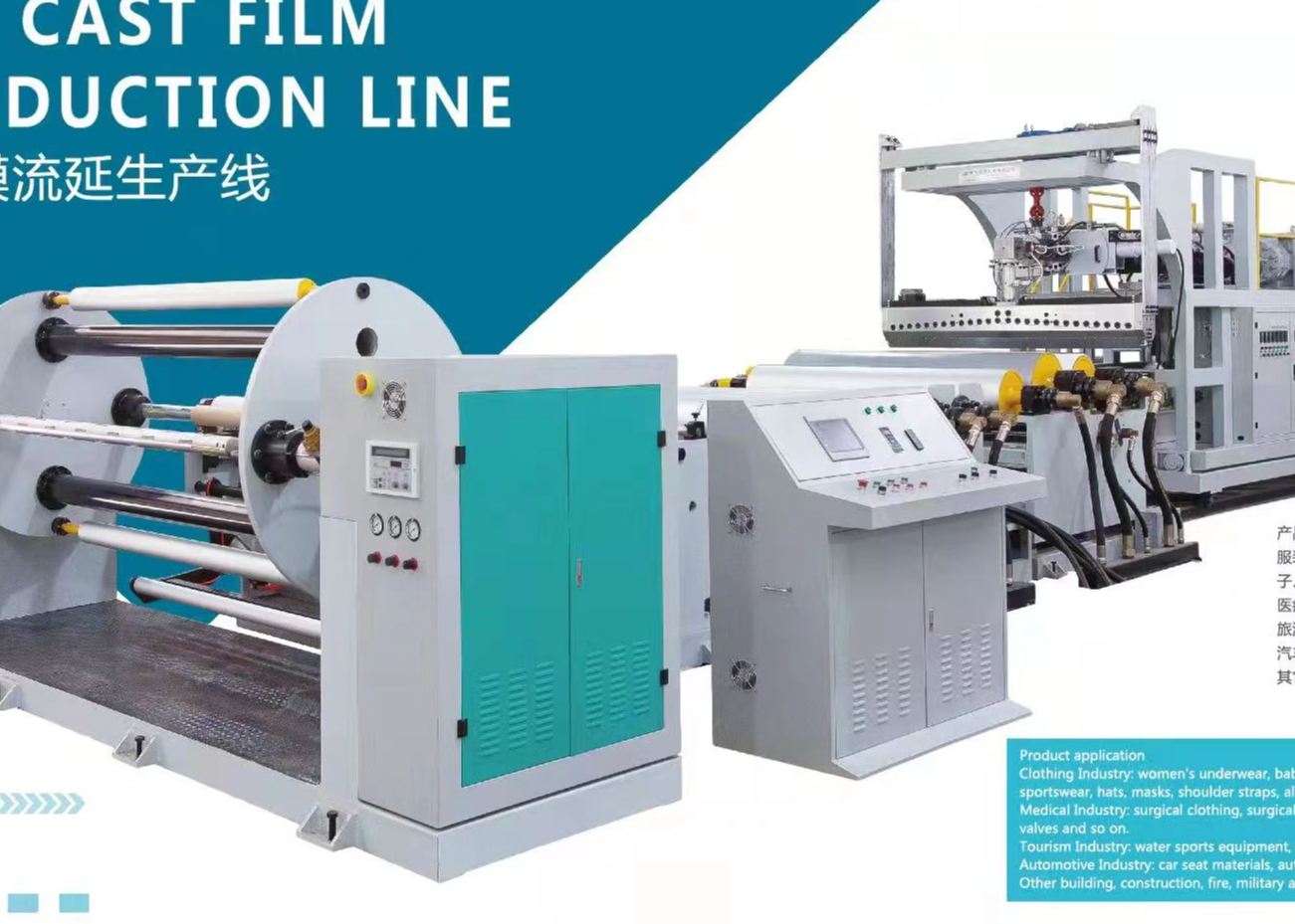 TPU CAST FILM PRODUCTION LINE SliderImage