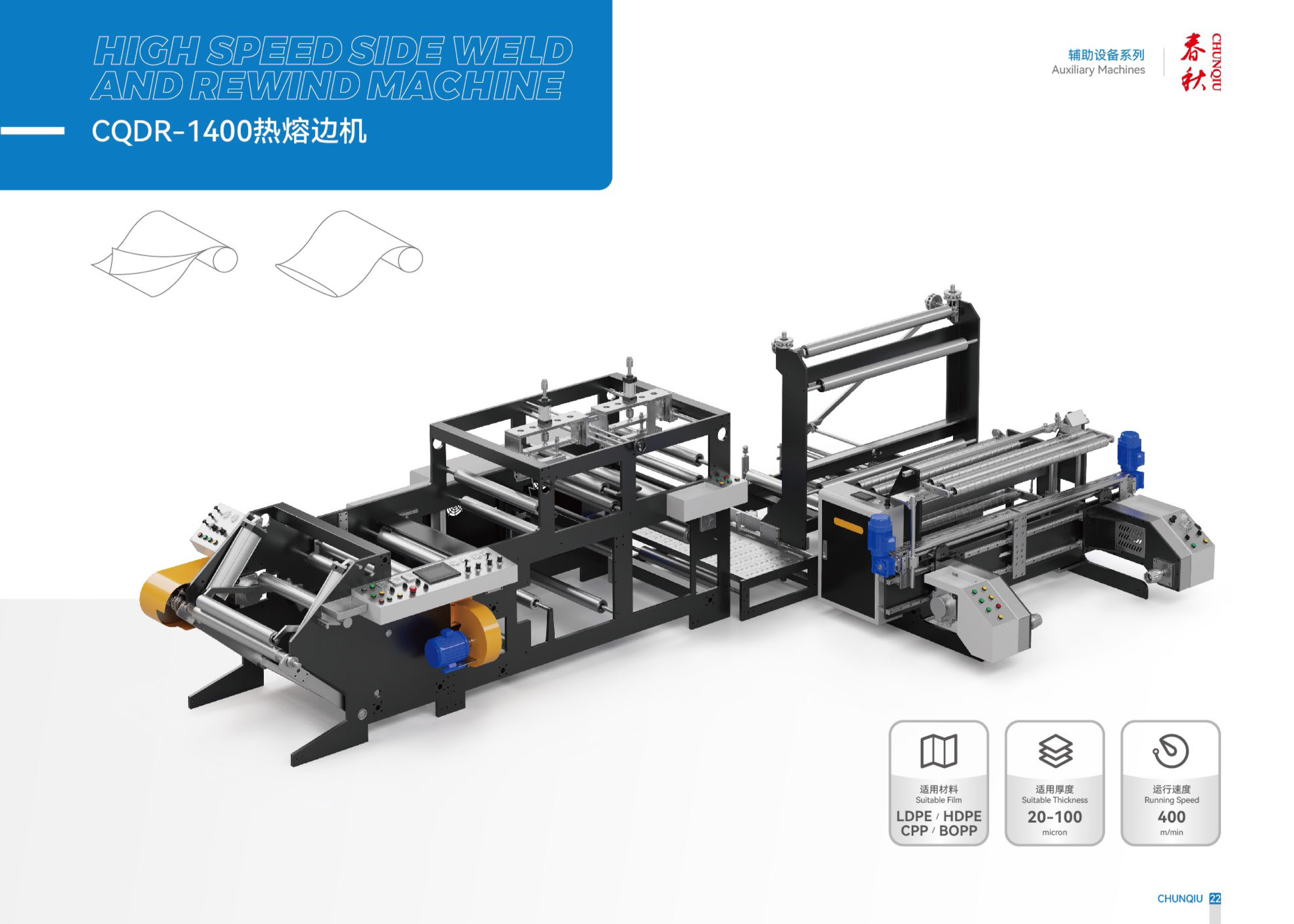 high speed side weld and rewind bag making machine  SliderImage
