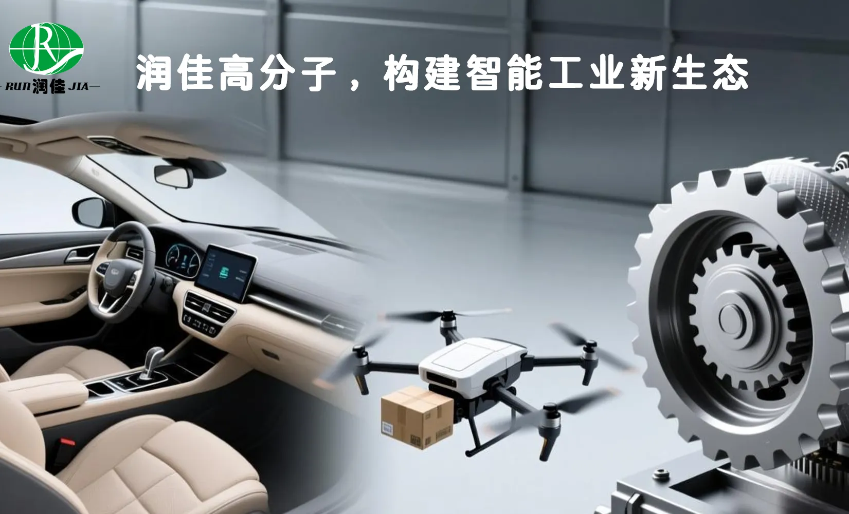 苏州润佳高分子