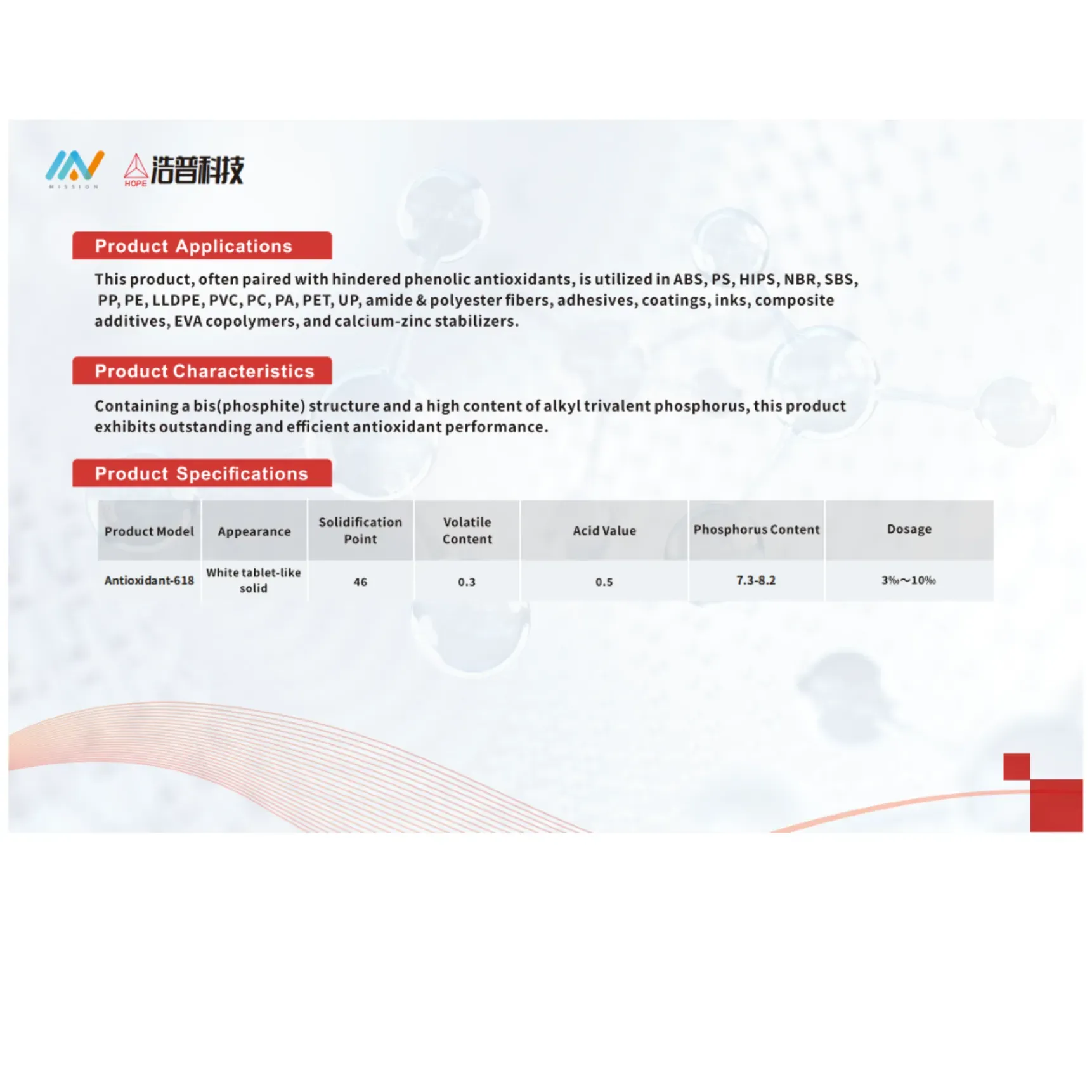 抗氧剂-618 | 塑料橡胶产品