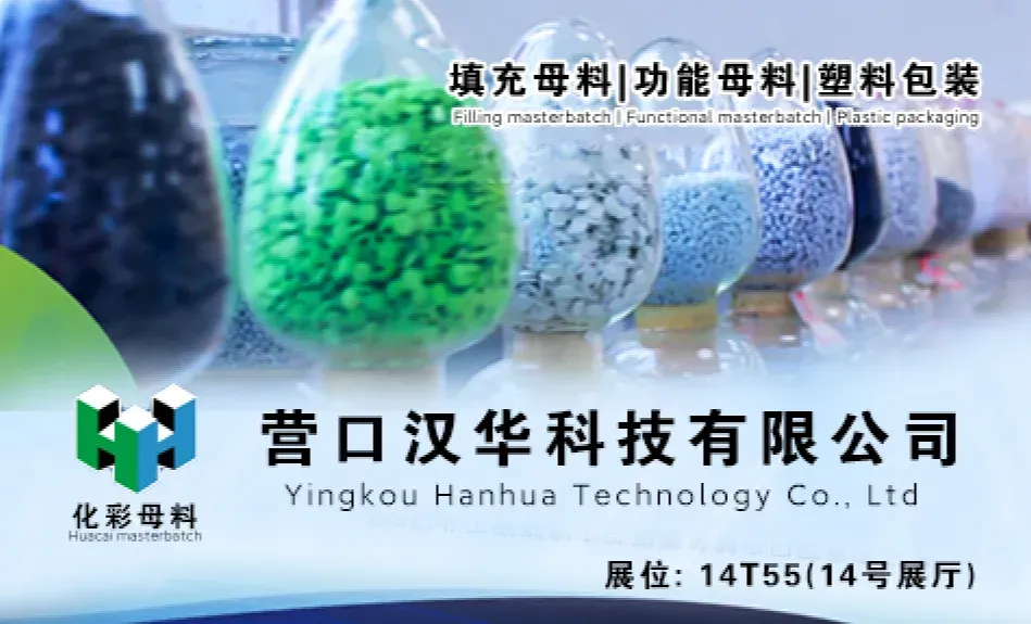 Hanhua Plastic Products