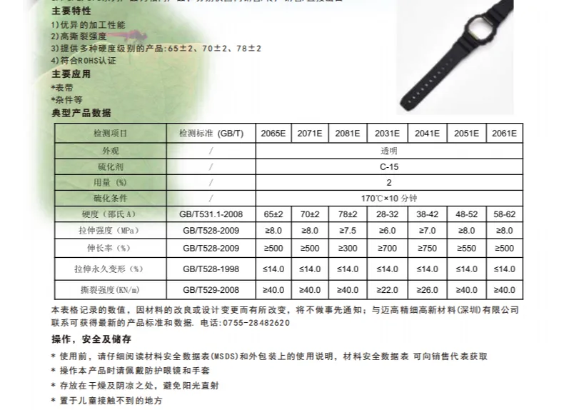 High tear strength hot vulcanized silicone rubber GF(D,E)2071E series SliderImage