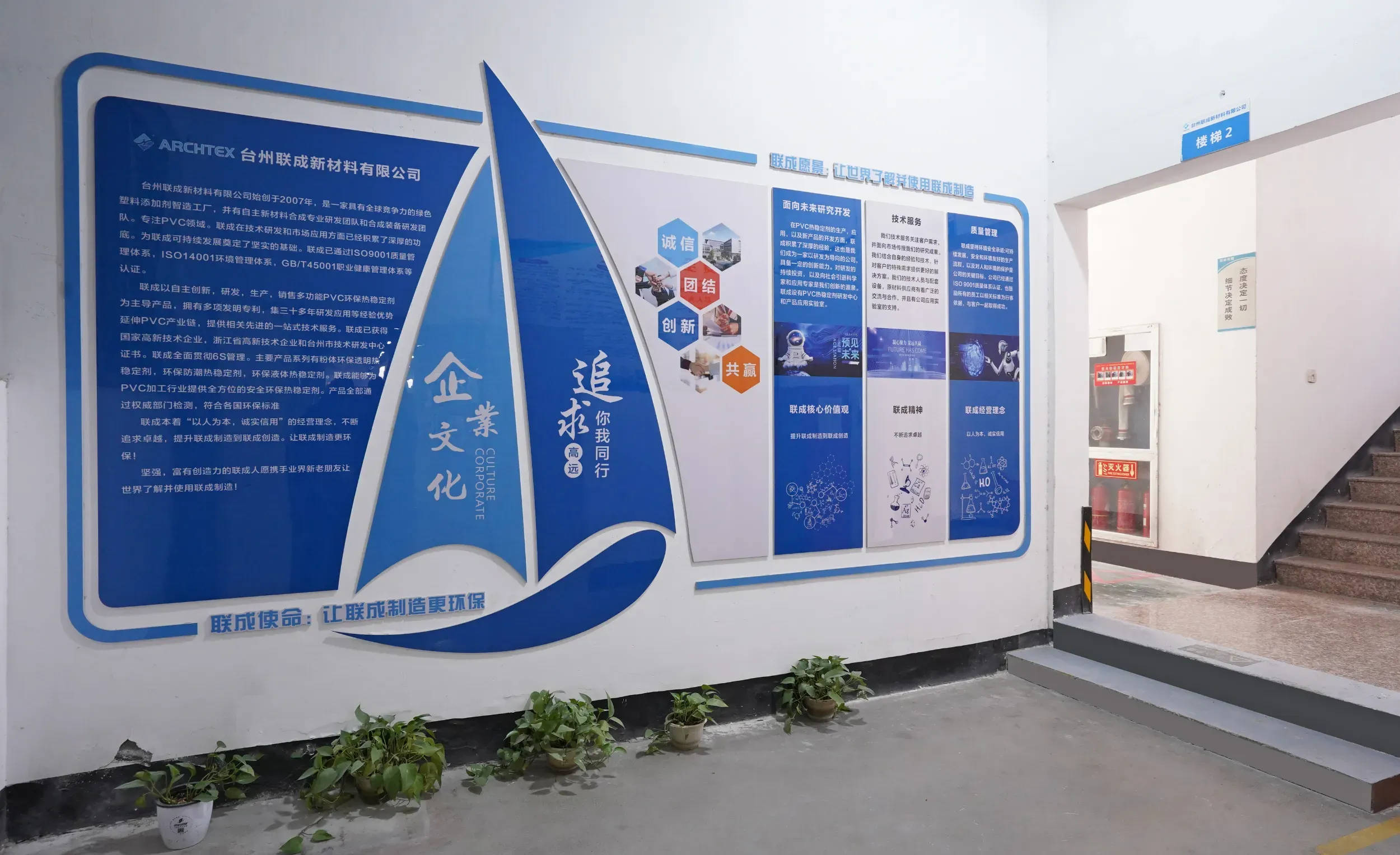CompanyProfile_联成化工_HalfViewPort_Left