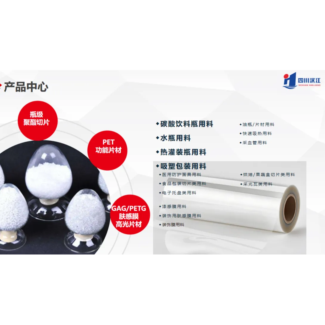吸塑包装用聚对苯二甲酸乙二醇酯(PET)片材 SliderImage