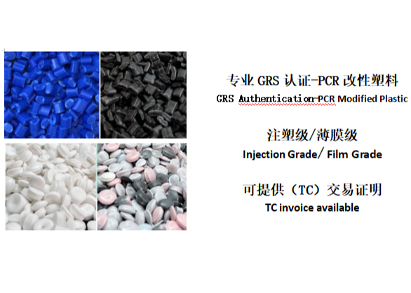 PCR改性塑料 SliderImage