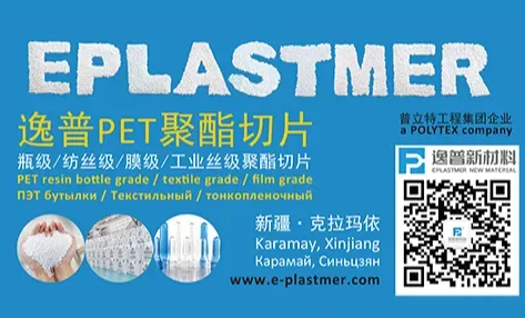 EPLASTMER