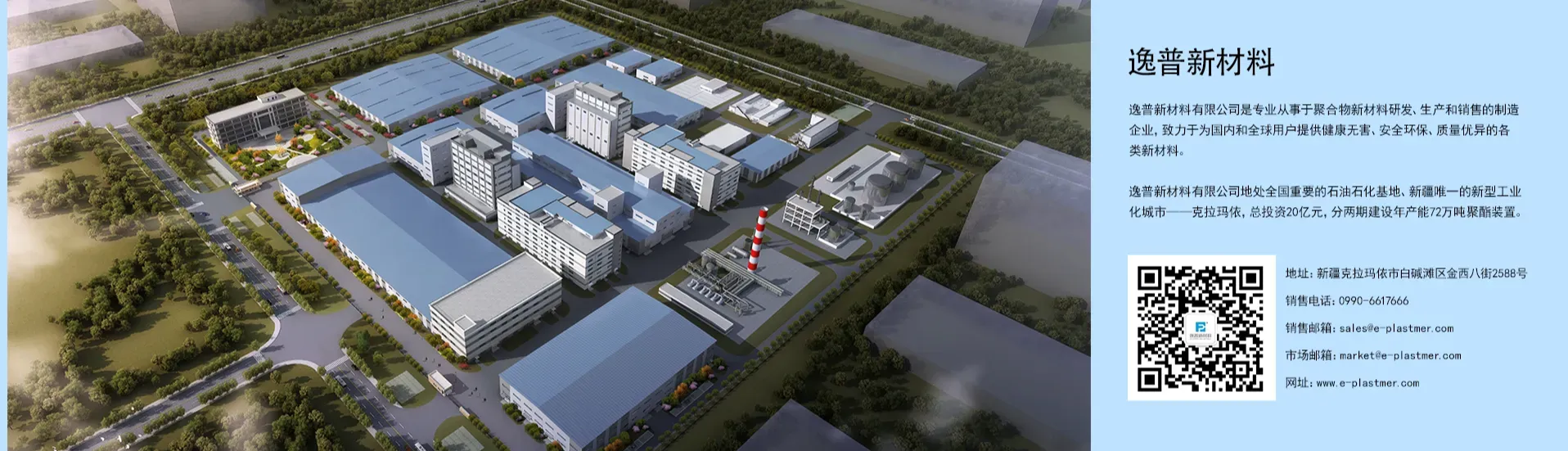 EPLASTMER NEW MATERIAL CO., LTD. | Plastics and R...