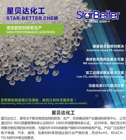 STAR-BETTER (SHANGHAI) CHEMICAL MATERIALS CO., LTD.