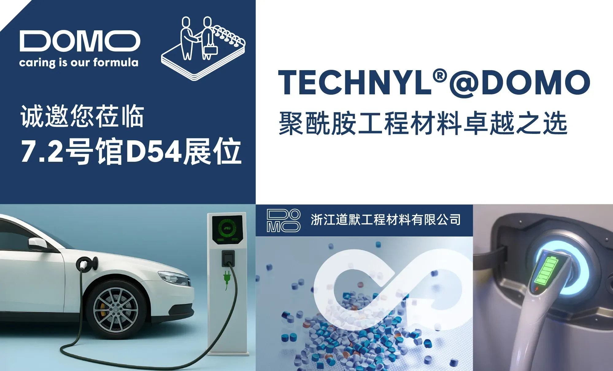 DOMO Engineered Materials