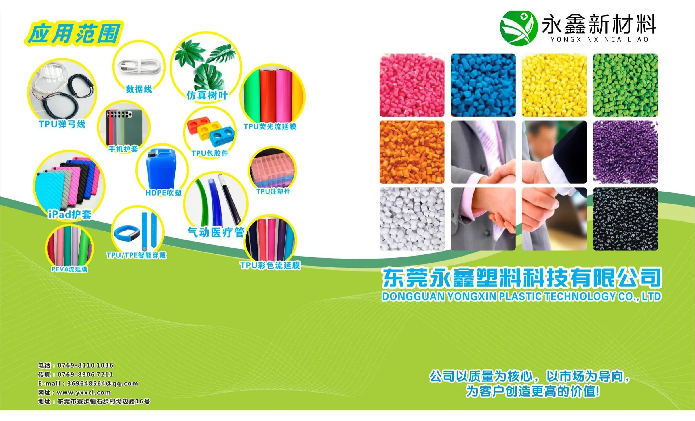 YONGXIN PLASTIC TECHNOLOGYCO.,LTD