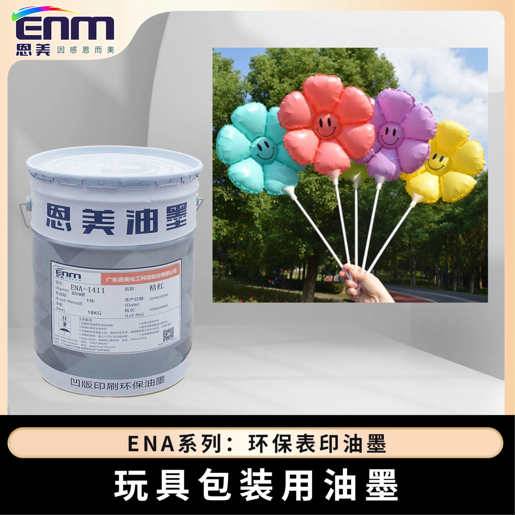 ENA-环保表印油墨 SliderImage