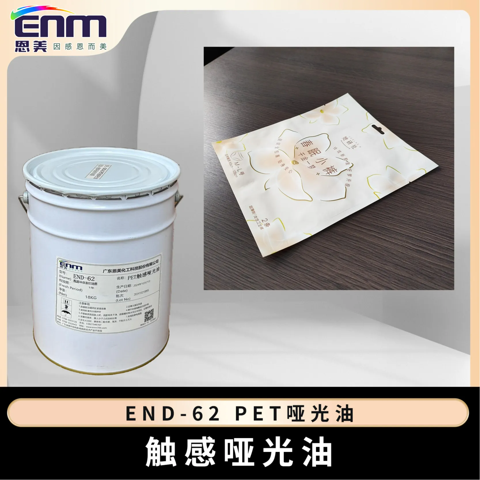 END-62 PET耐磨哑光油 SliderImage