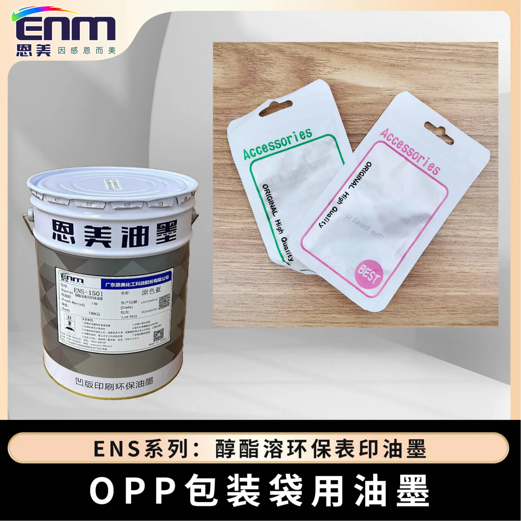ENS-醇酯溶环保表印油墨 SliderImage