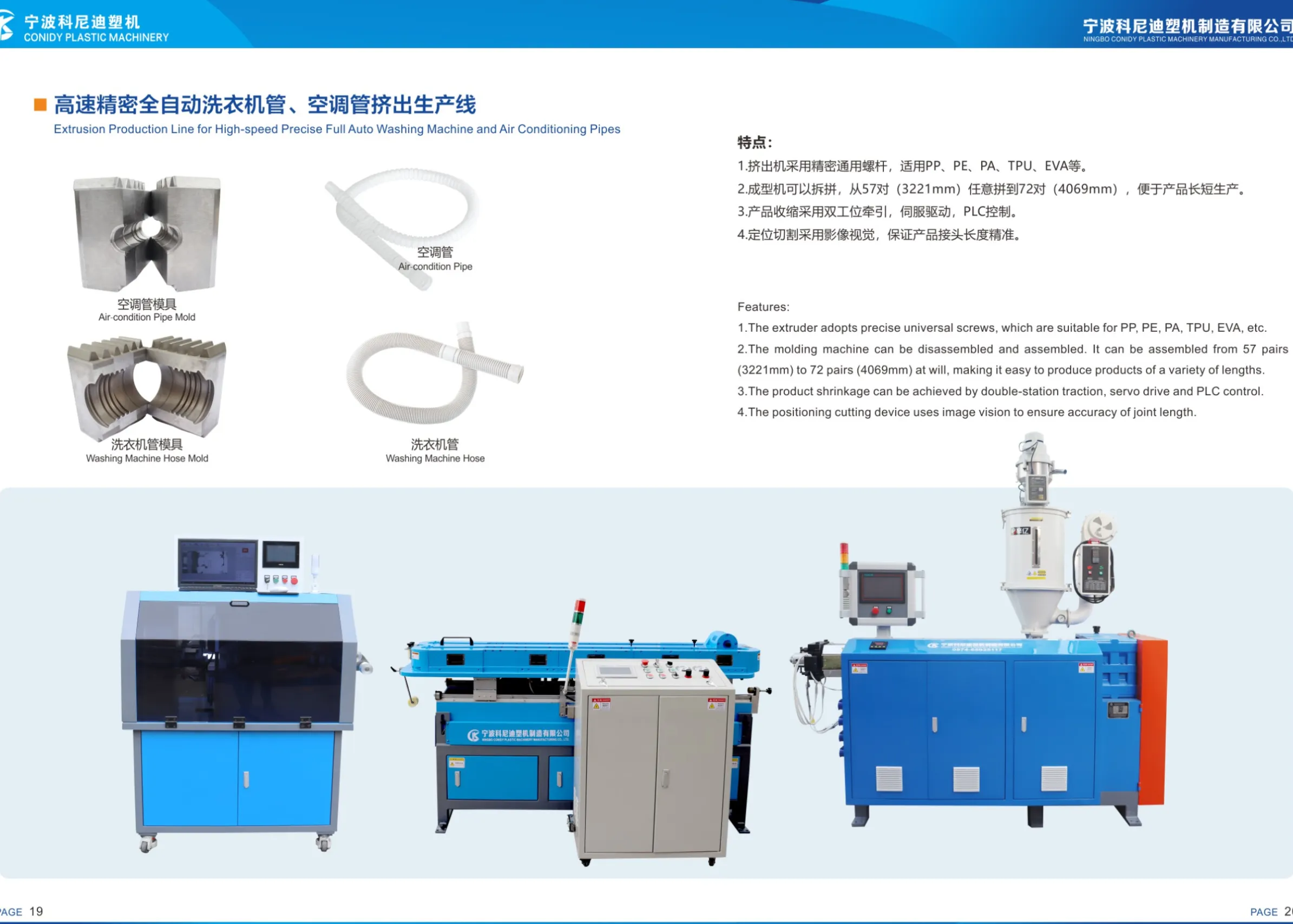 Extrusion Production Line for High-speed Precise Full Auto Washing Machine and Air Conditioning Pipes SliderImage