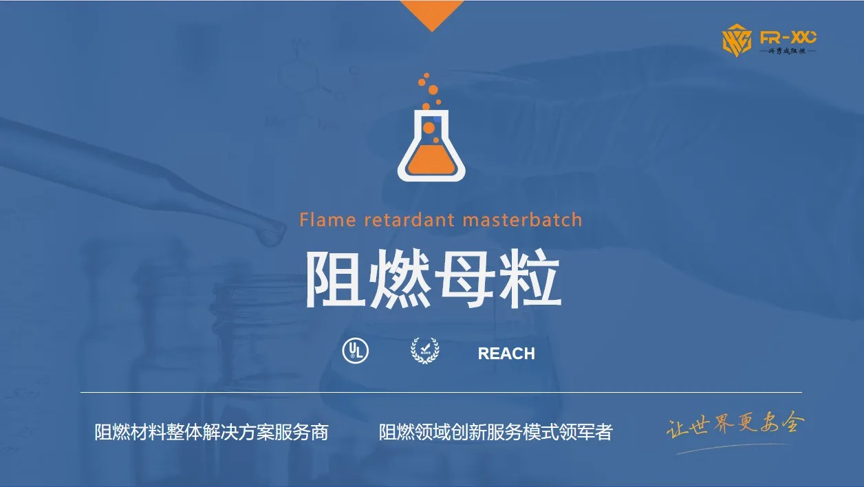 V0级增强PP无卤阻燃剂 SliderImage
