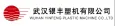 WUHAN YINFENG PLASTIC MACHINE CO., LTD.