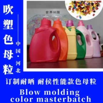 吹塑色母粒（订制耐晒、耐候性能款）_0