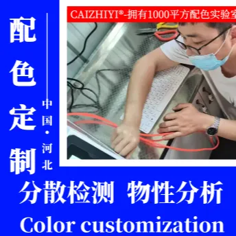 Color Matching Services / Dispersion Testing / Custom Development / Material Analysis (1000 Laboratory) SliderImage