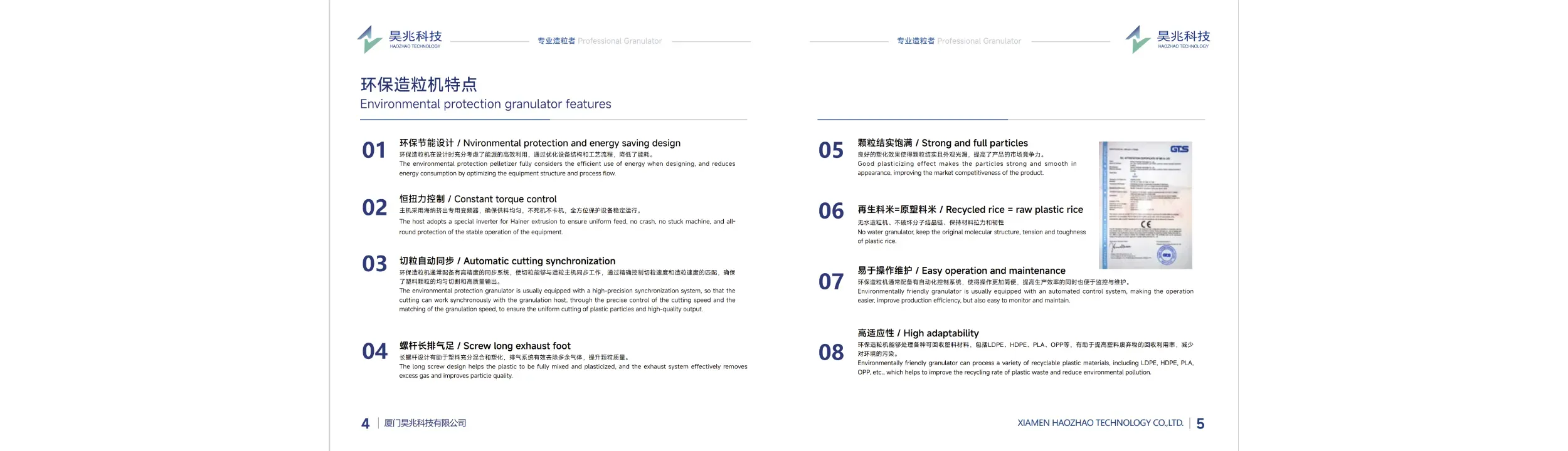 CompanyProfile_廈門昊兆科技有限公司_FullViewPort
