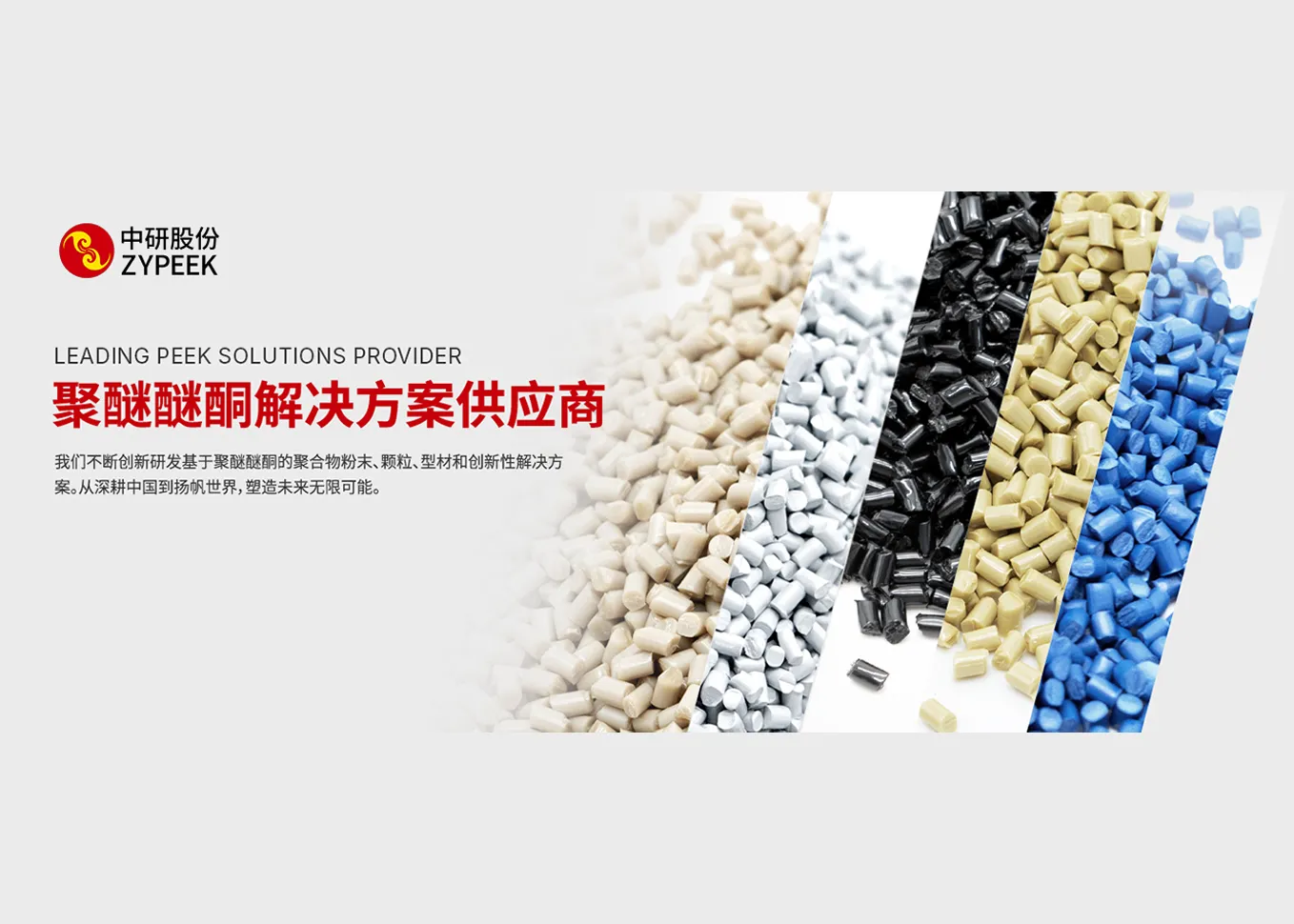 FD-PEEK PURE RESIN GRANULE SliderImage