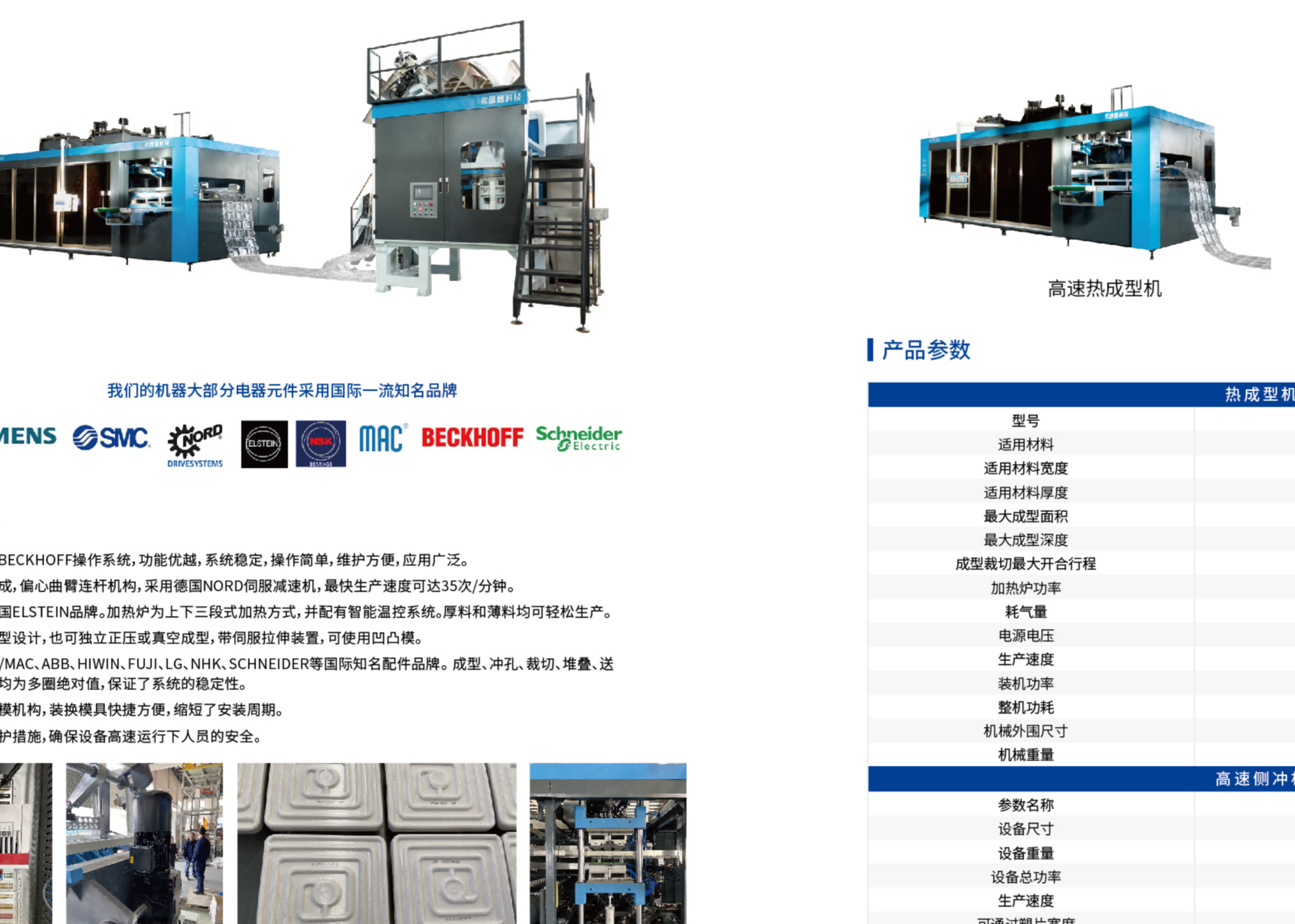 High Speed Automatic Thermoforming Machine + Horizontal Trimming ...