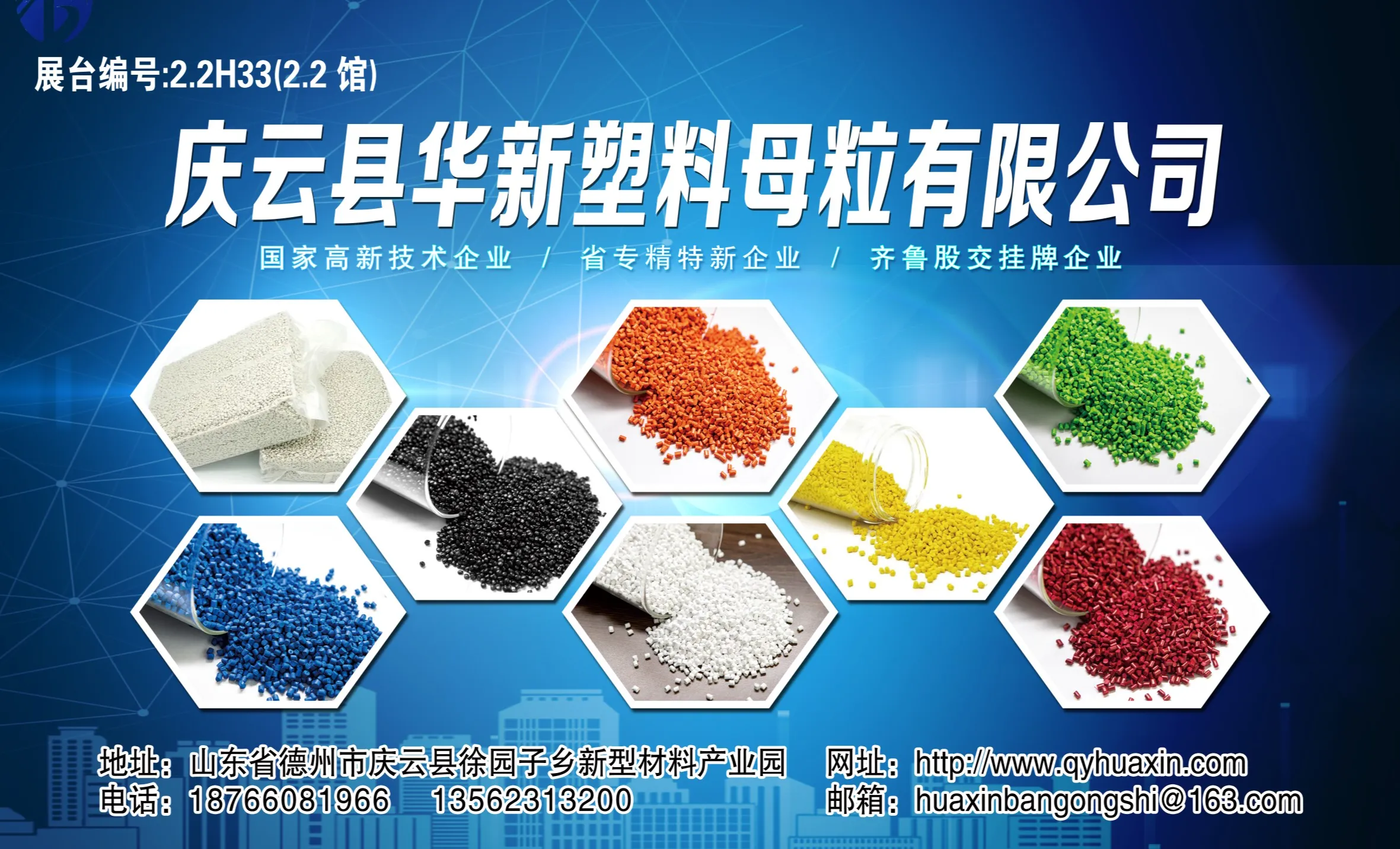 Huaxin Plastic Maste
